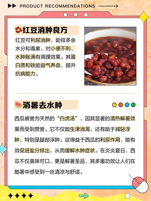 什么食物利于消肿