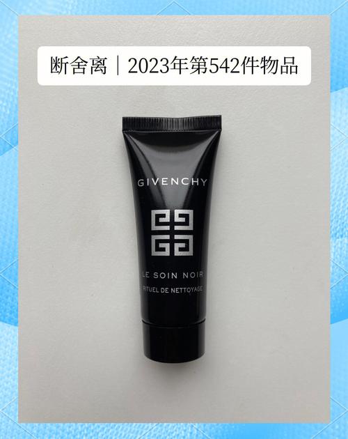 纪梵希的洗面奶怎么样