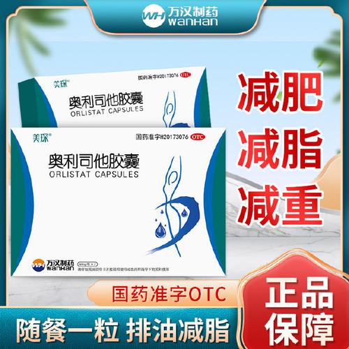 什么减肥胶囊最有效果