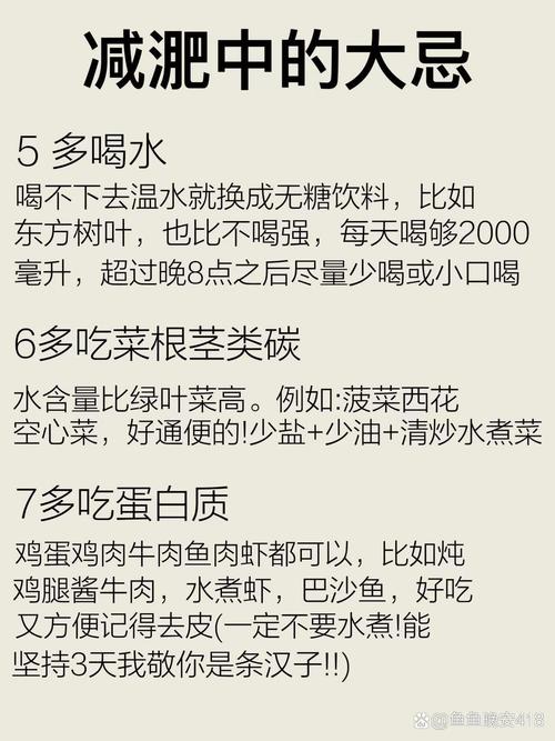 减肥忌什么