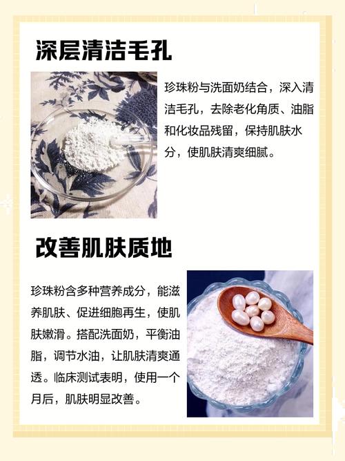 真珠洗面奶怎么用