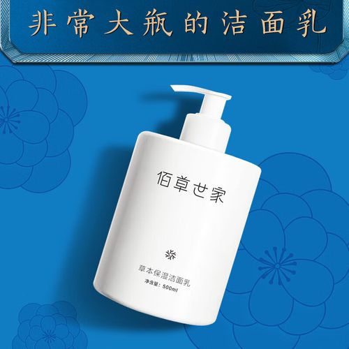 佰草世家洗面奶怎么样创始人