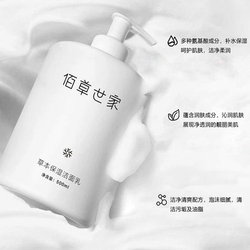 佰草世家洗面奶怎么样创始人