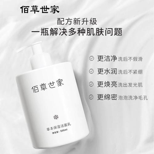 佰草世家洗面奶怎么样创始人