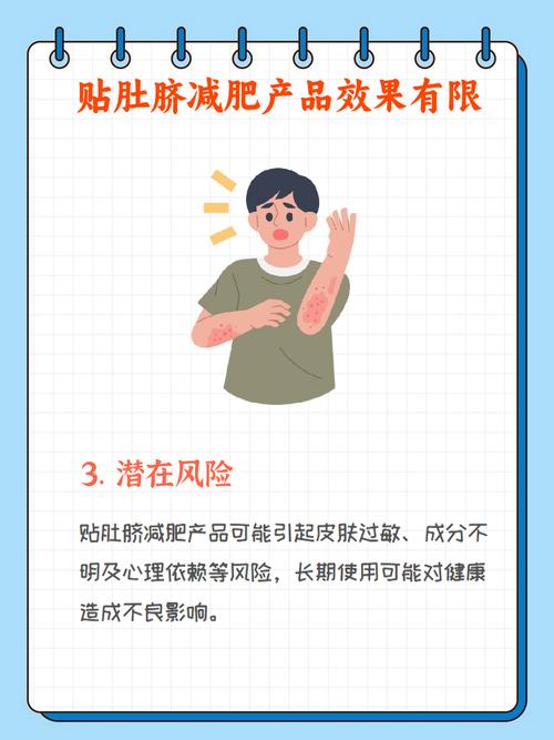 贴什么减肥效果好