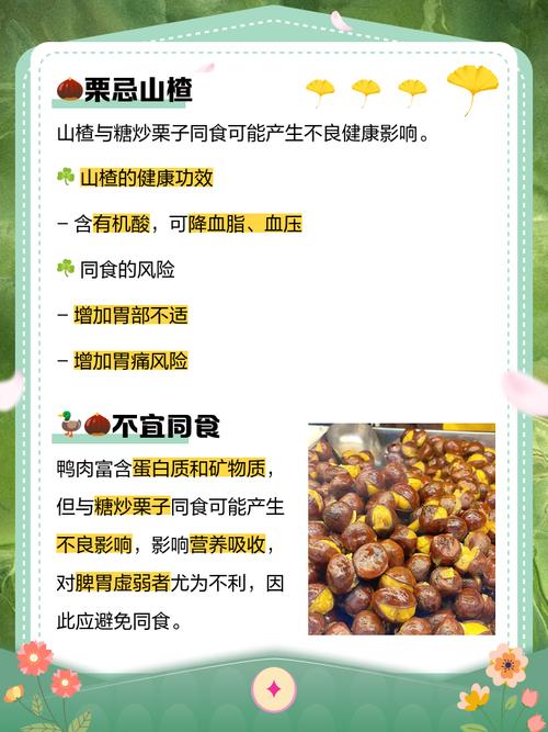 栗子和什么不能一起吃