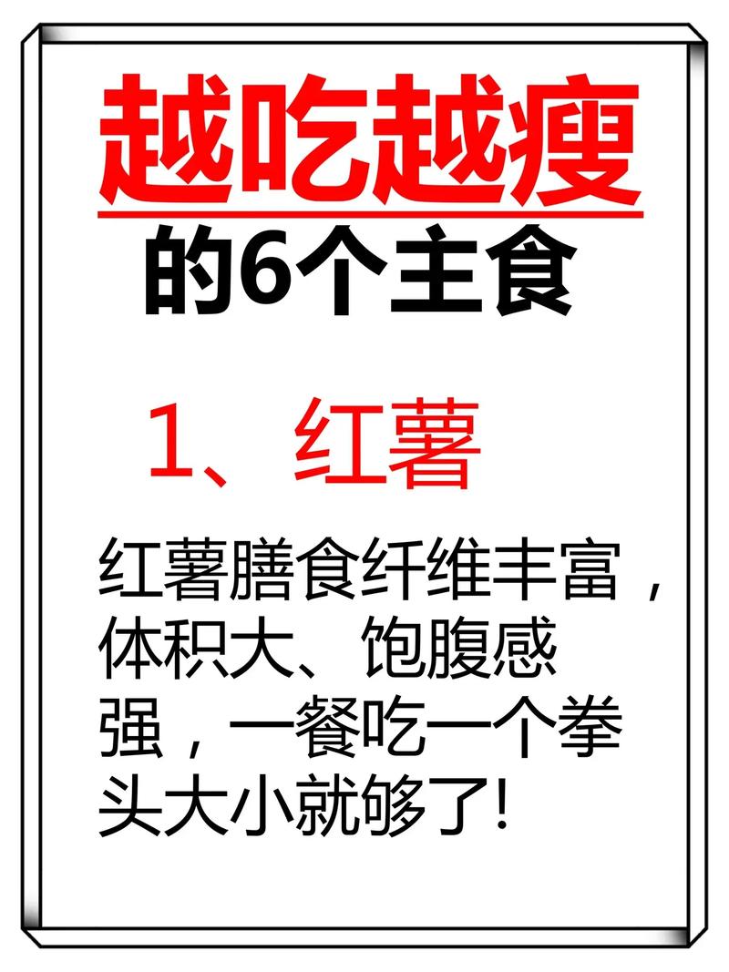 吃什么会越吃越瘦