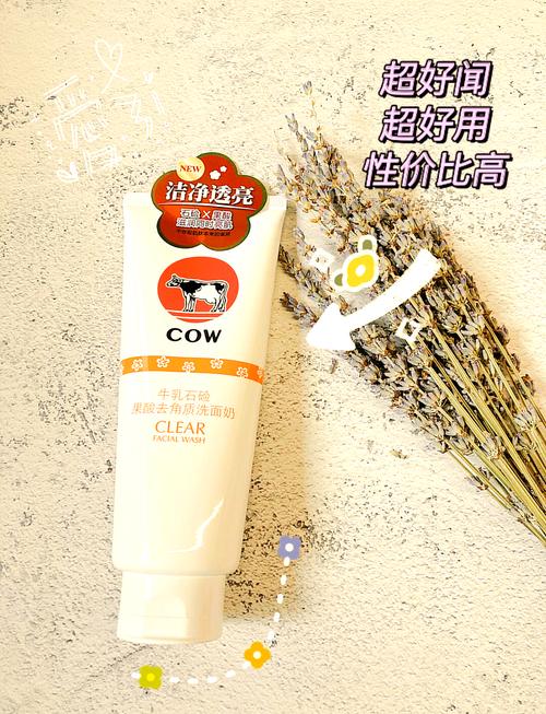 鲜牛乳洗面奶怎么样