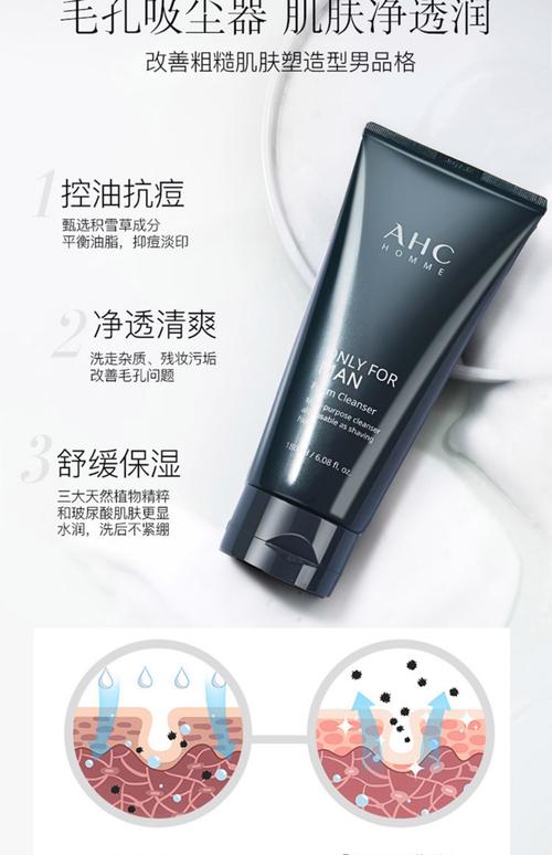 ahc控油洗面奶怎么样