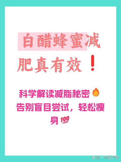 蜂蜜白醋为什么能减肥