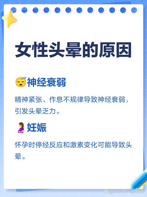女人头晕是什么原因