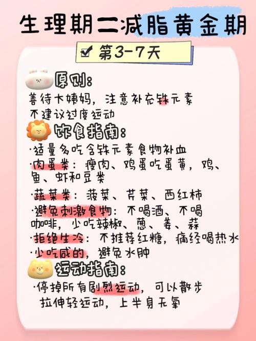 来大姨妈什么时候减肥瘦的