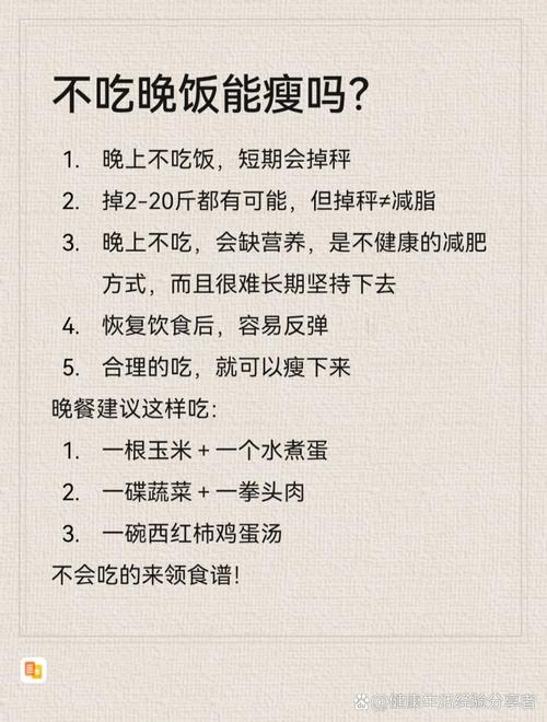 为什么不吃晚饭会瘦