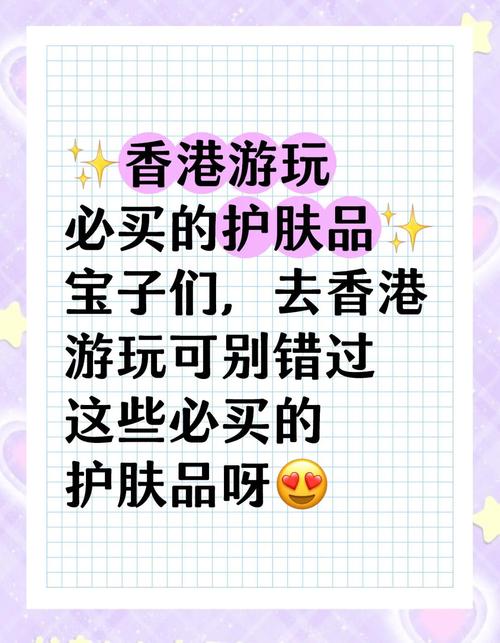 去香港买什么化妆品