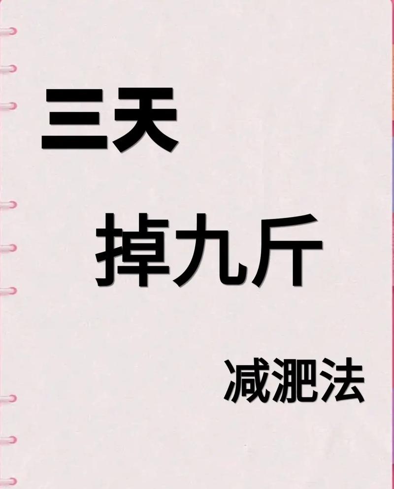什么是有效的减肥方法