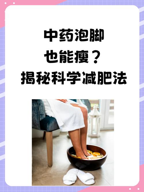 泡脚水加什么能减肥