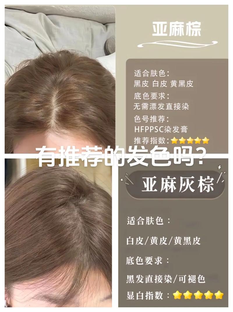 什么发色不容易掉色
