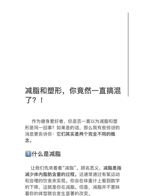 塑形与减肥有什么区别