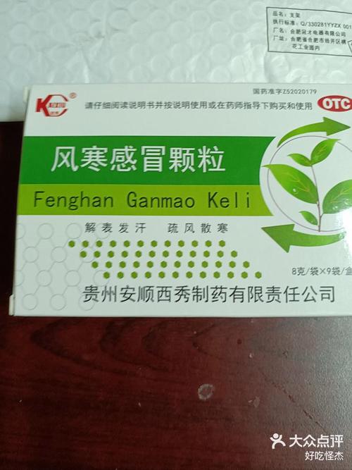 风寒性感冒吃什么药