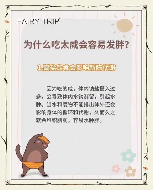 减肥为什么不能吃盐