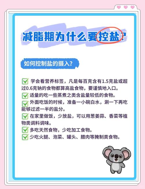 减肥为什么不能吃盐