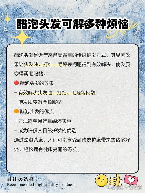 用醋洗头有什么好处