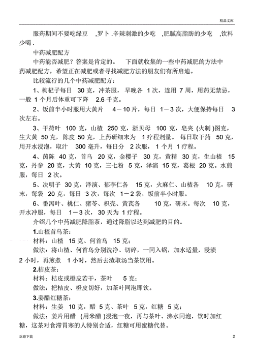 吃什么偏方减肥