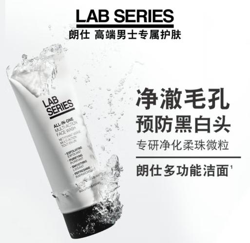 lab多功能男士洗面奶怎么样