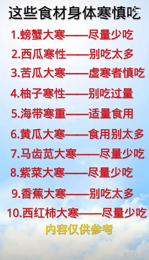 寒性体质的人吃什么减肥