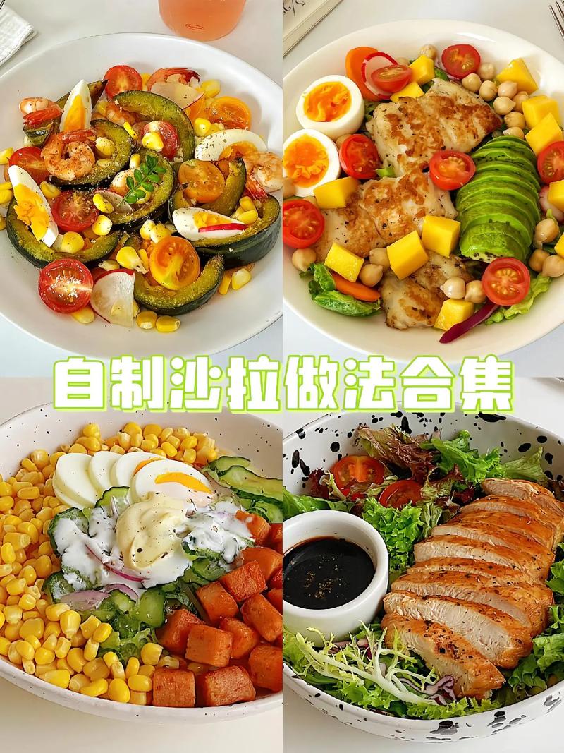 沙拉怎么搭配最好吃