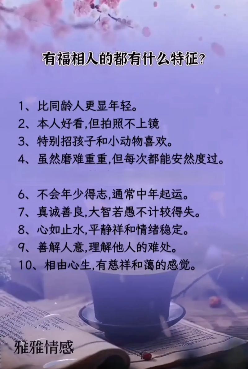 有福相是什么意思