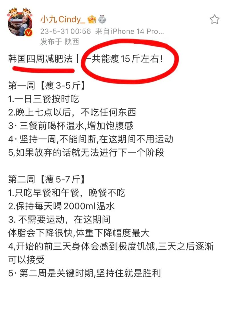 韩国女生减肥方法是什么