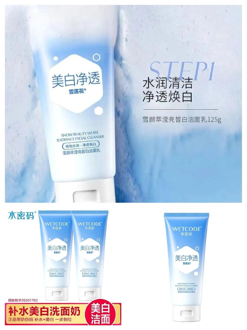 雪颜美白洗面奶怎么样