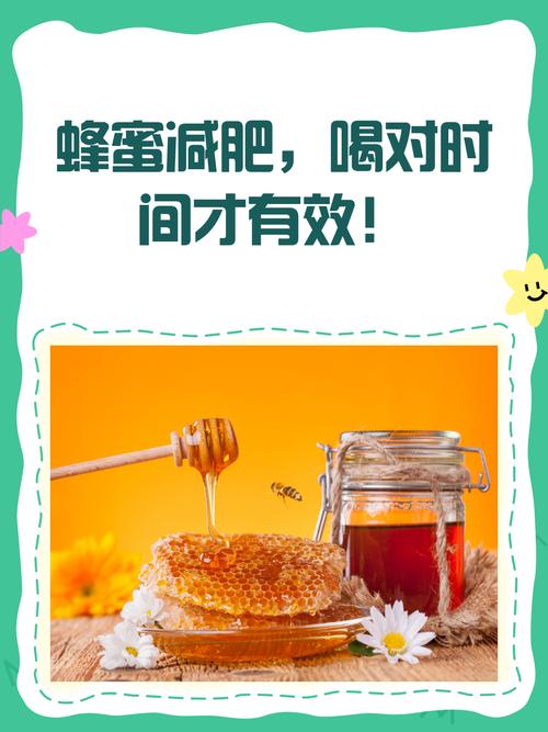 蜂蜜加什么能减肥吗