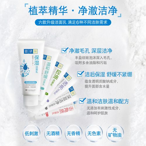 肌研草本洗面奶怎么样