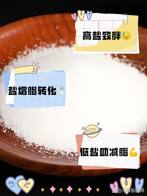 为什么减肥不能吃盐