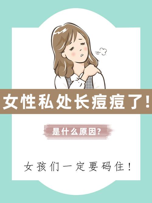 下面为什么会长痘痘