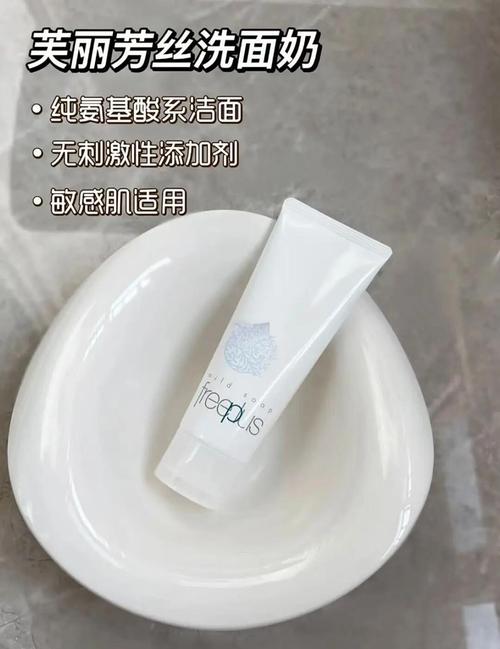 芙丽芳丝怎么样洗面奶