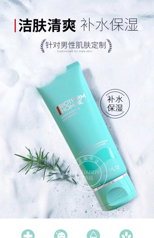 碧欧泉男士控油洗面奶怎么样