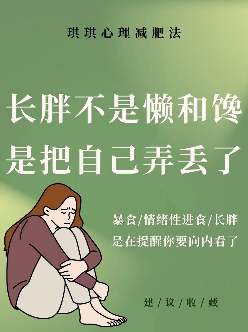 人为什么要长胖