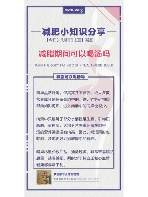 减肥为什么不能喝汤