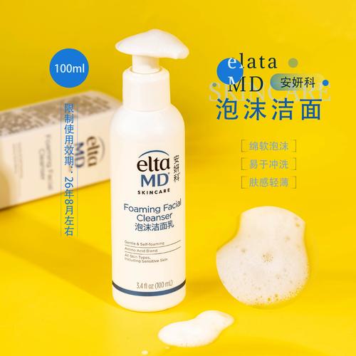 elta md 洗面奶怎么样