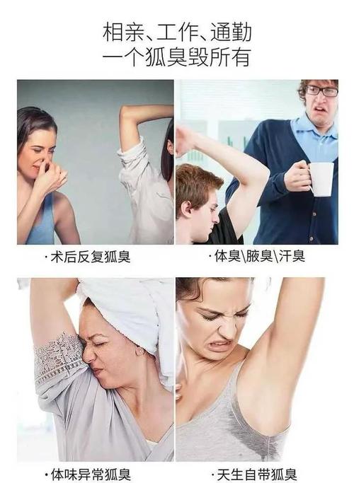 去狐臭有什么方法