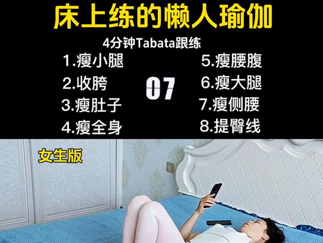 在床上能做什么运动减肥
