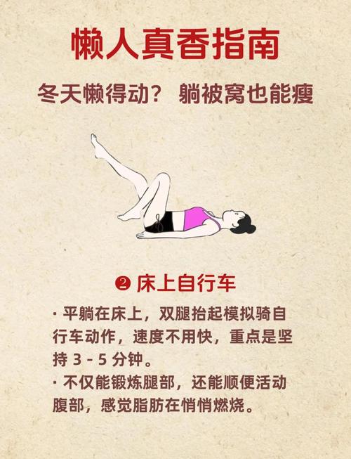 在床上能做什么运动减肥