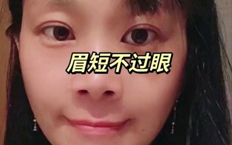 女人眉毛短代表什么