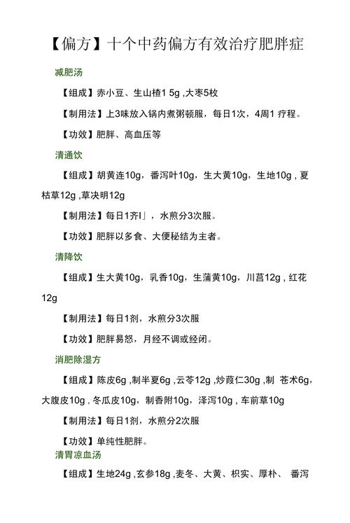 用什么偏方快点减肥