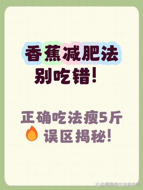 一天中什么时间吃香蕉可以减肥法