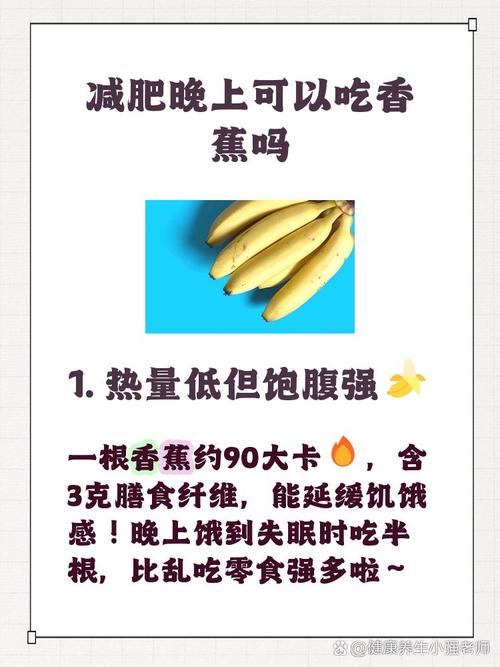 一天中什么时间吃香蕉可以减肥法