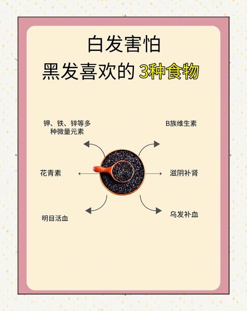 吃什么能让白发变黑